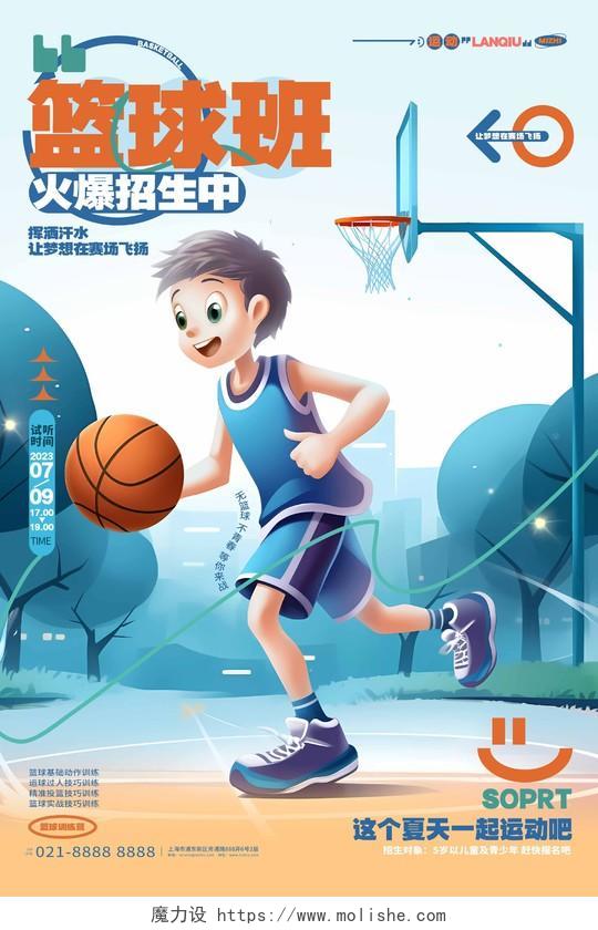 时尚简约暑假班篮球班招生篮球培训招生手机宣传海报AI